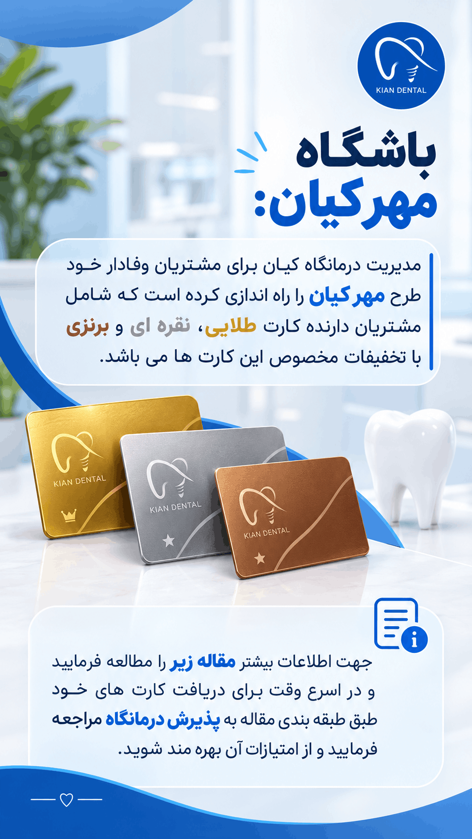 باشگاه مهر کیان